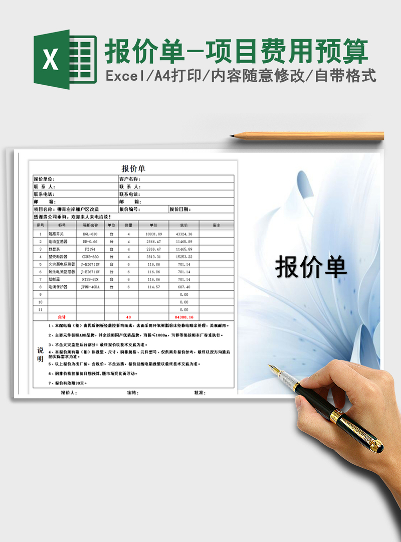 2021年报价单-项目费用预算