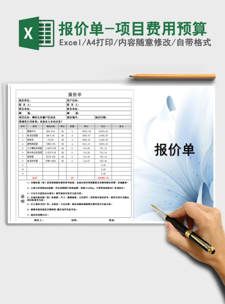2021年报价单-项目费用预算