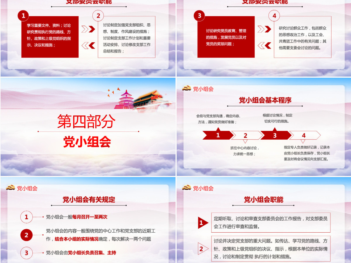三会一课党课蓝紫红色大气图文结合培训课件动态PPT模版