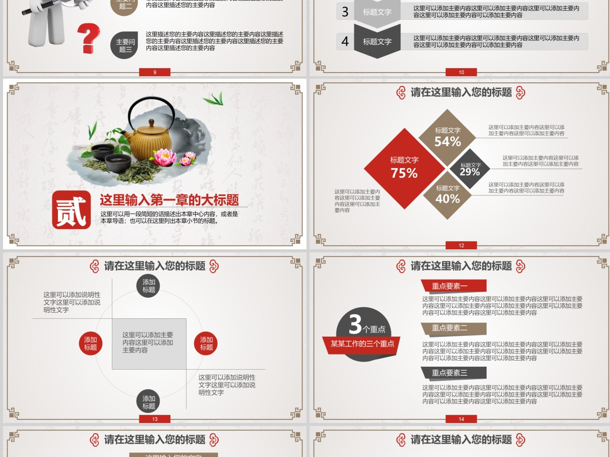 中国风茶文化普洱茶茶韵水墨PPT模板