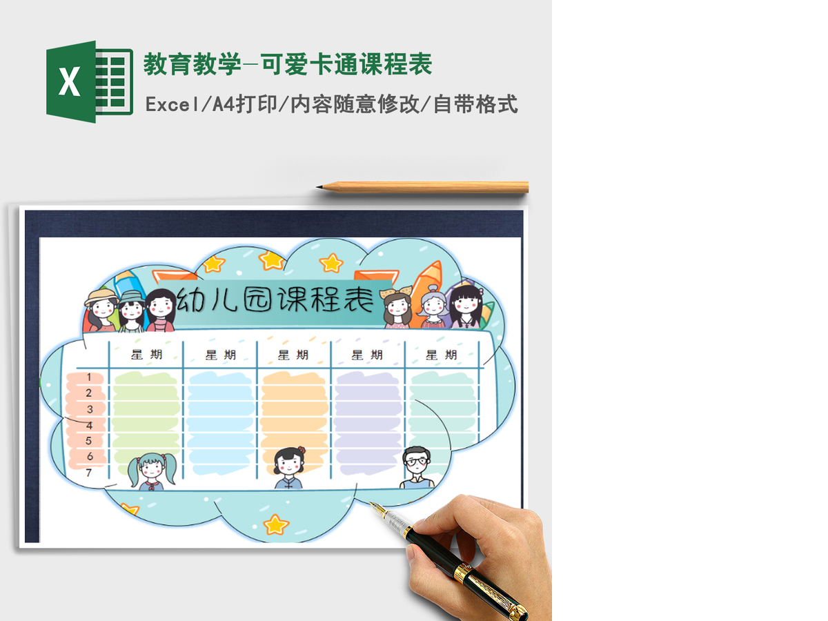 2021年教育教学-可爱卡通课程表 2021年教育教学-可爱卡通课程表
