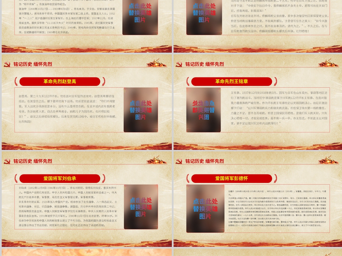 原创纪念抗战胜利76周年PPT-含讲稿