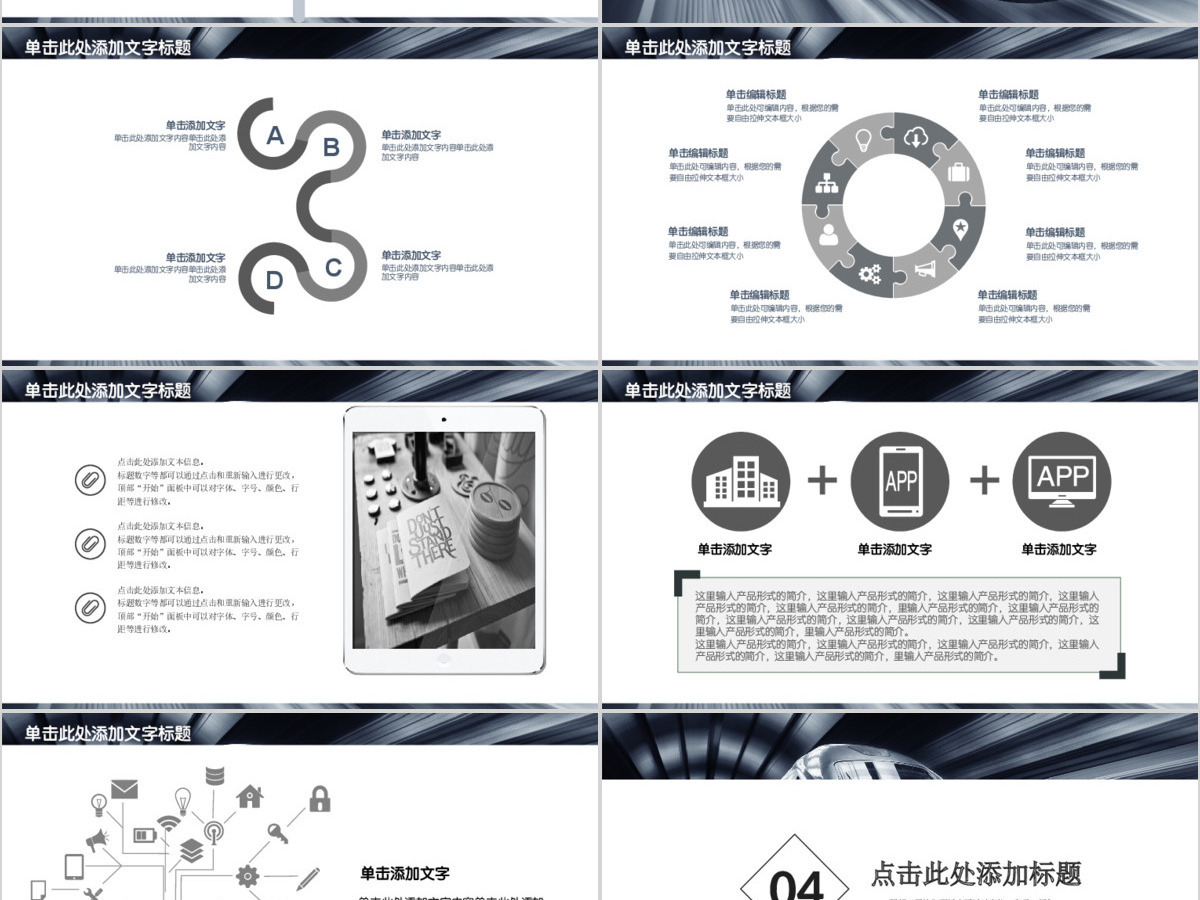 铁路高铁工作汇报PPT