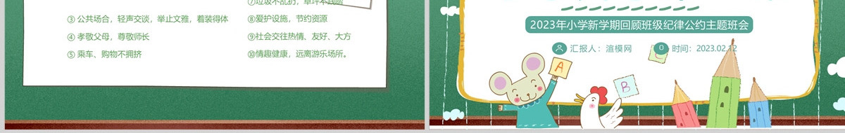 2023小学开学第一课PPT卡通插画风新学期回顾班级纪律公约主题班会课件模板下载