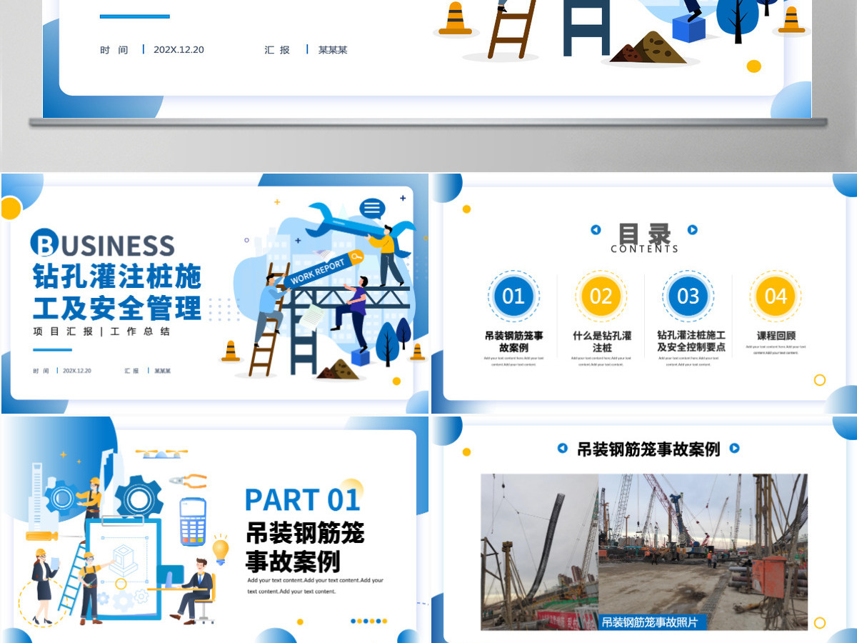 政府企业钻孔灌注桩施工及安全管理商务PPT模板 政府企业钻孔灌注桩施工及安全管理商务PPT模板