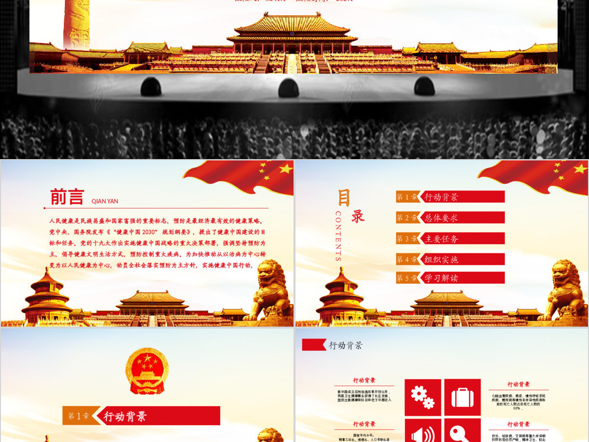 关于实施健康中国行动的意见健康中国2030规划纲要党政党课PPT 关于实施健康中国行动的意见健康中国2030规划纲要党政党课PPT