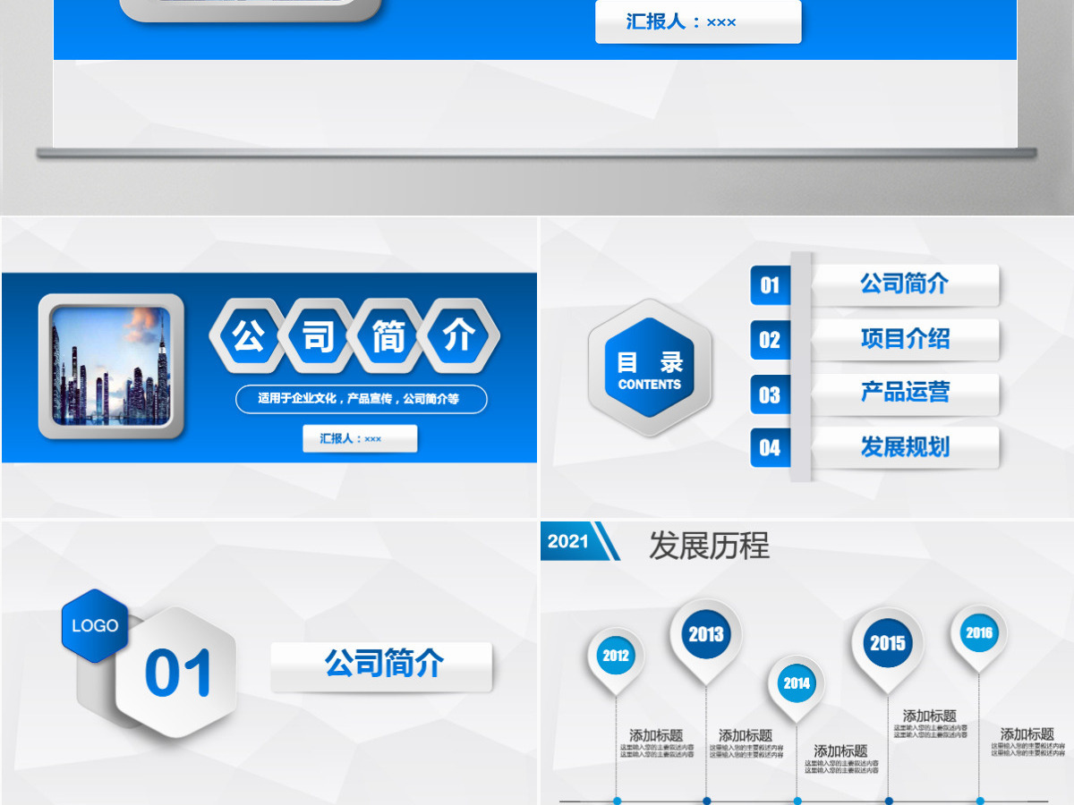 蓝色立体公司简介产品宣传企业文化PPT