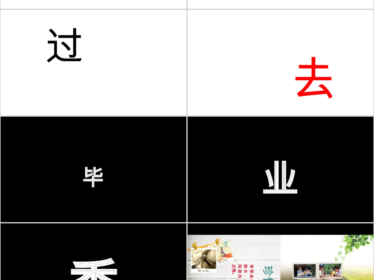 炫酷毕业季青春毕业相册快闪动画PPT模板