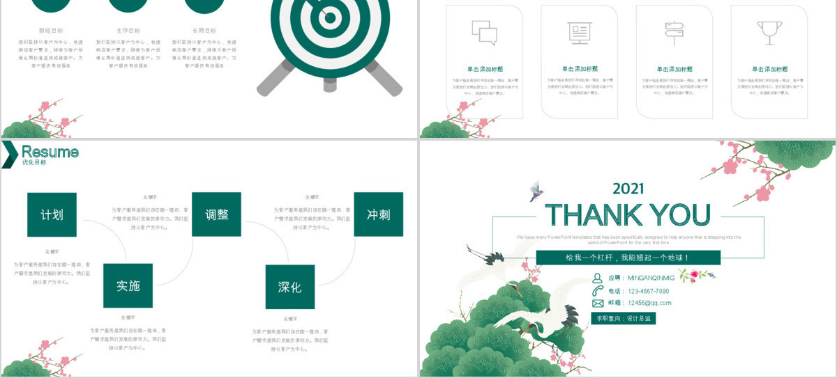 简约小清新个人简历岗位竞聘求职简历PPT