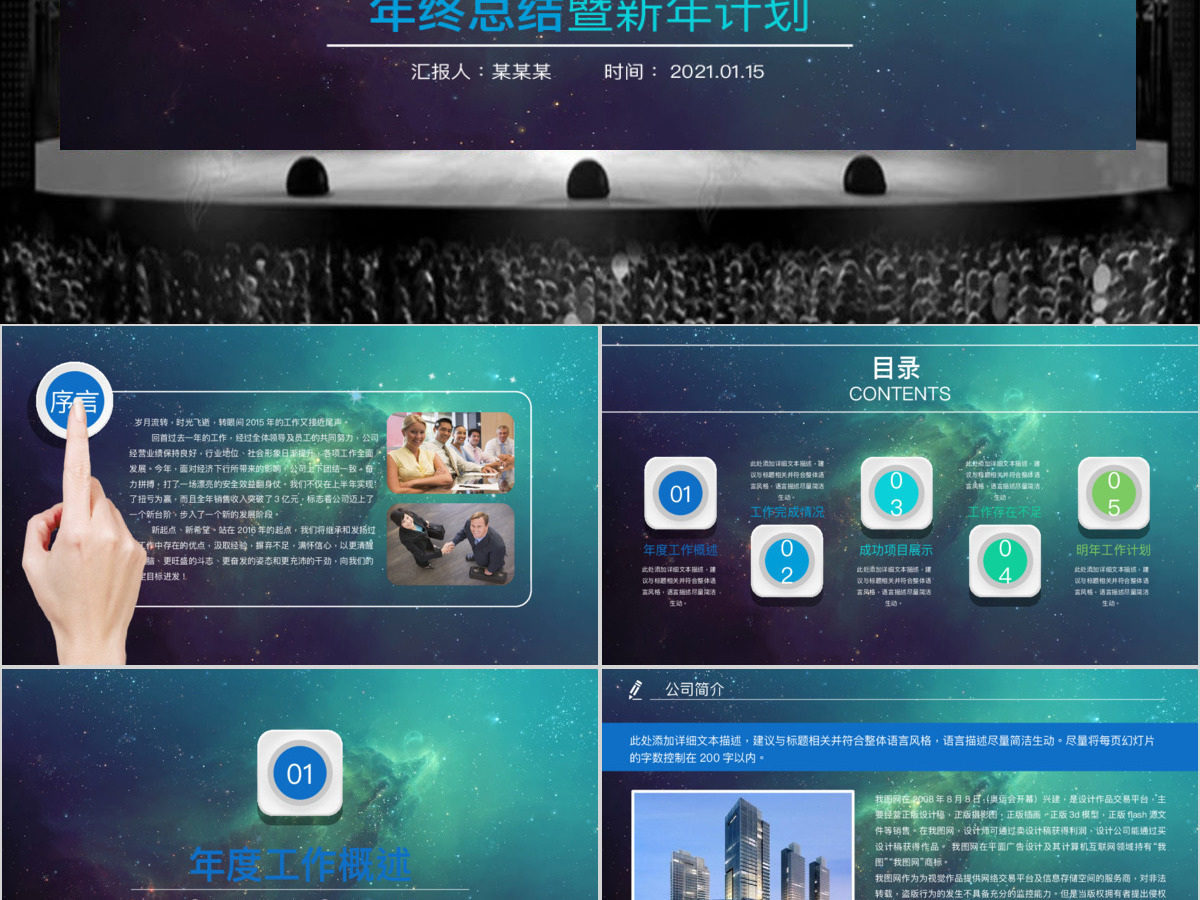 2018时尚星空微粒体半透明风格工作计划工作总结动态ppt模