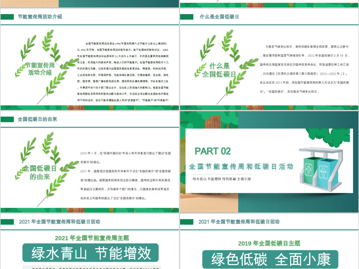 2020年全国节能宣传周和全国低碳日 2020年全国节能宣传周和全国低碳日