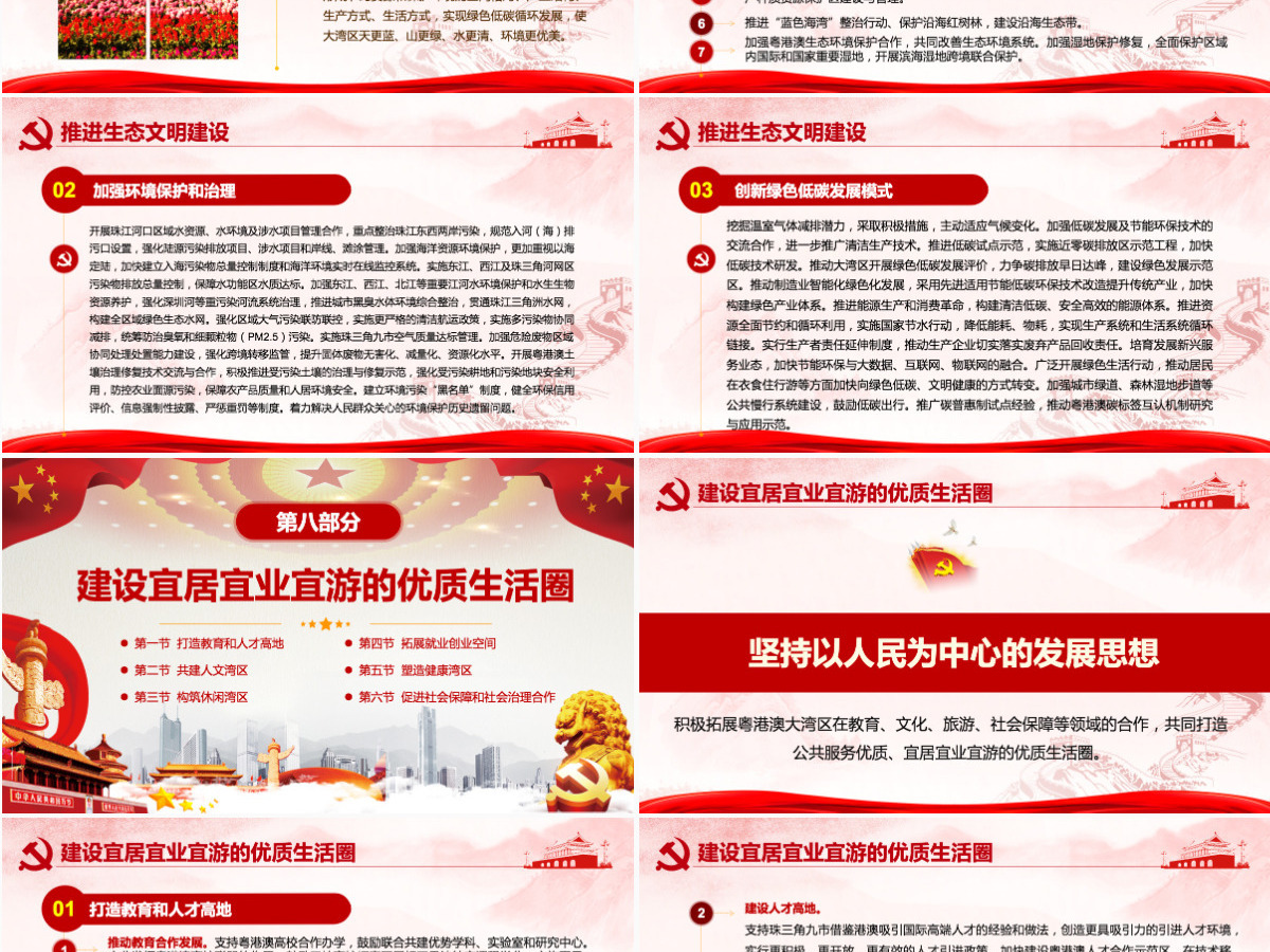 原创粤港澳大湾区发展规划纲要-版权可商用