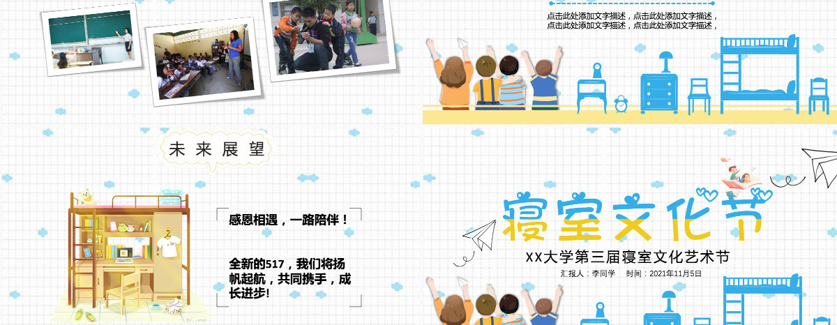 精美优秀宿舍评选大学生寝室文化节PPT模板