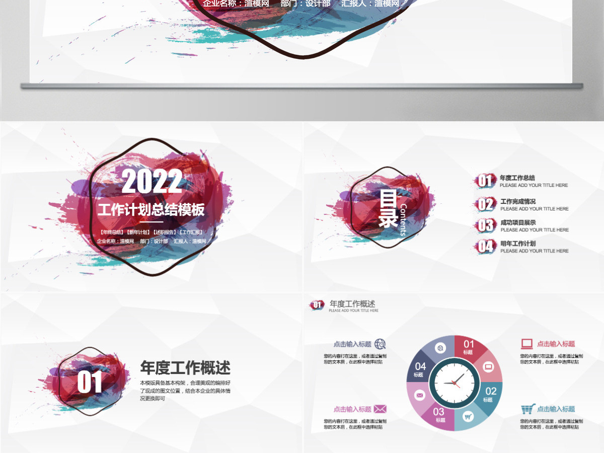 水彩简约工作计划总结ppt模板