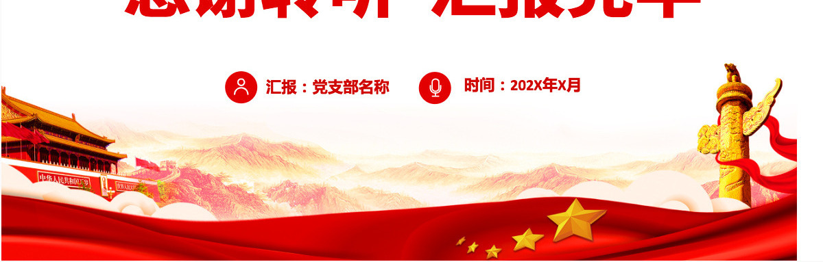 喜迎二十大期间安保维稳工作方案教育系统喜迎二十大奋力保安全红色课件PPT