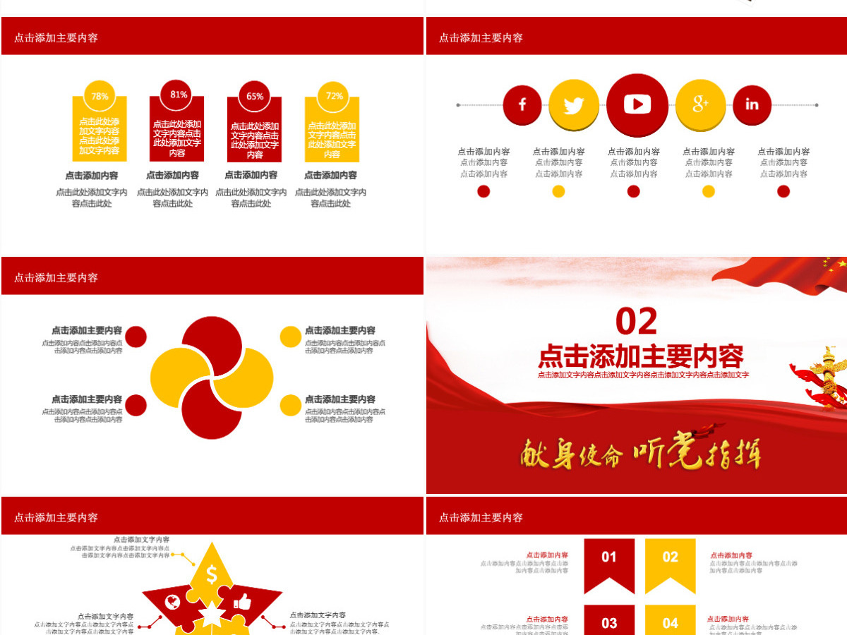 不忘初心永做合格共产党员PPT 不忘初心永做合格共产党员PPT