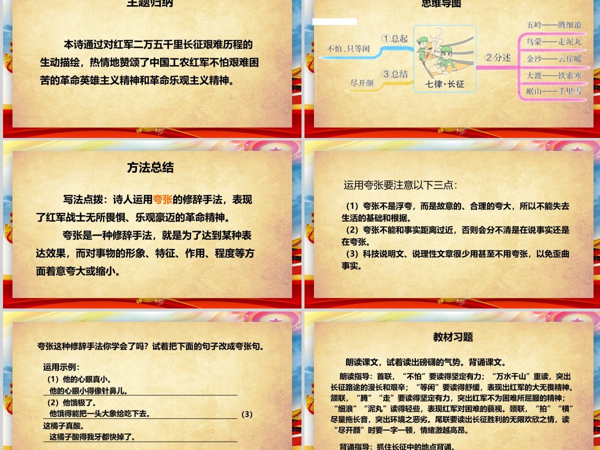 绚丽恢弘人教版语文七律长征解析党课PPT课件 绚丽恢弘人教版语文七律长征解析党课PPT课件
