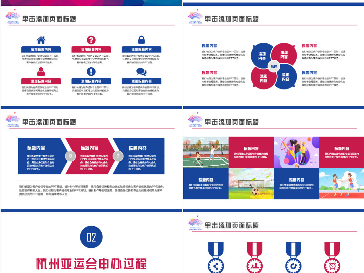 2022杭州亚运会水彩插画风杭州亚运会主题课件模板PPT 2022杭州亚运会水彩插画风杭州亚运会主题课件模板PPT