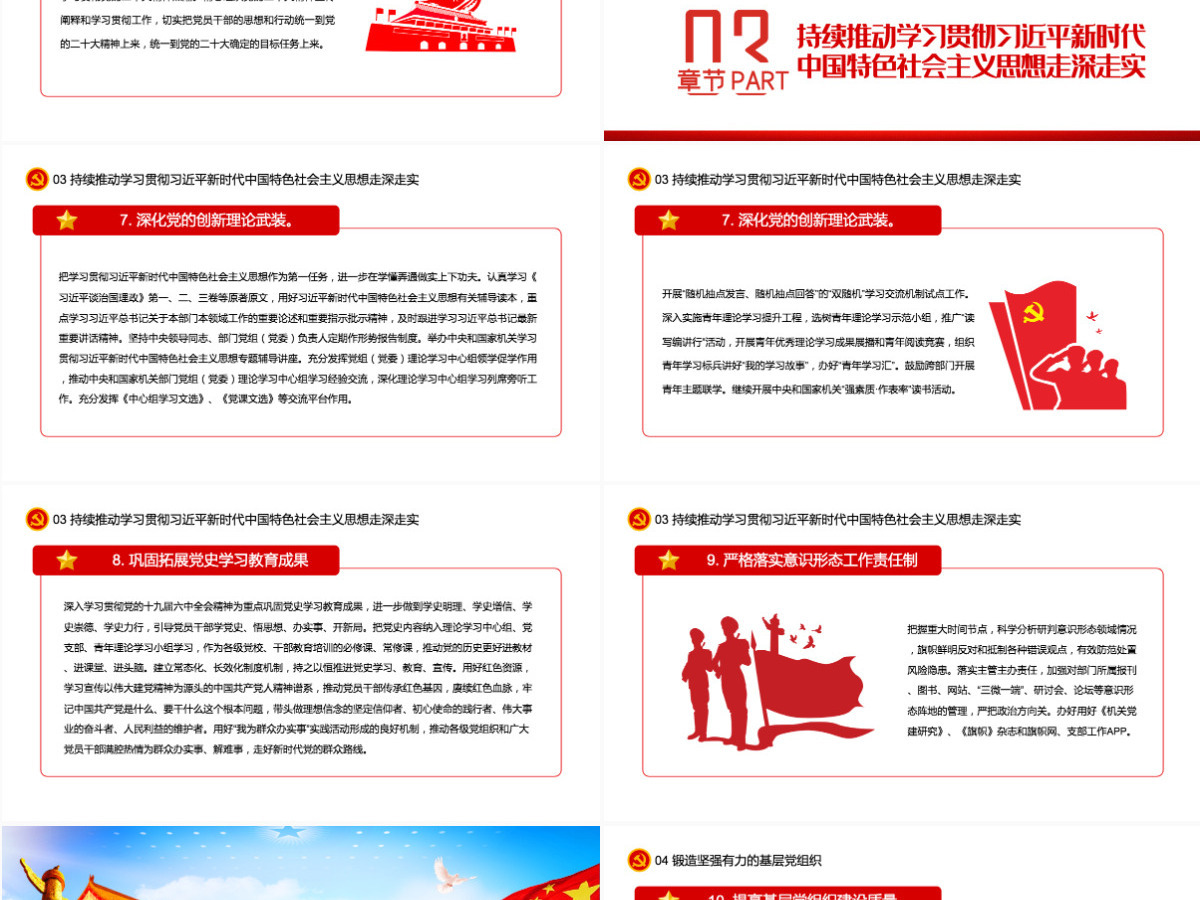 喜迎二十大PPT红色大气风2022年中央和国家机关党的建设主要工作党课课件模板
