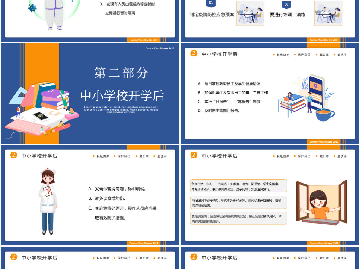 蓝色卡通风开学第一课防疫学习培训课件PPT模板