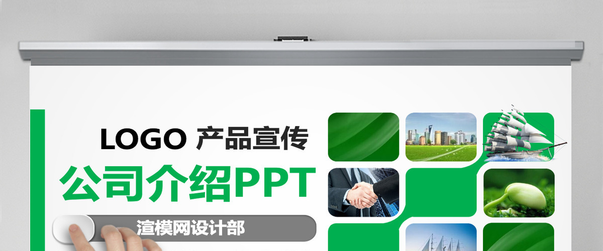 绿色公司产品介绍企业品牌宣传营销推广PPT模板