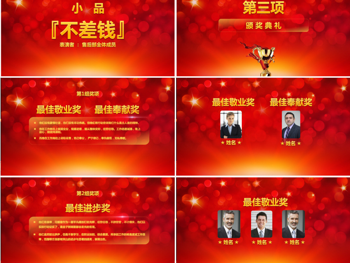 2021大气企业颁奖晚会PPT模板