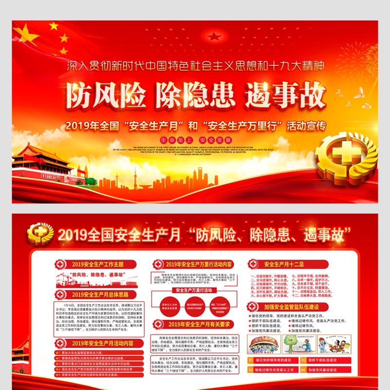 工地宣传栏党建防风险除隐患遏事故安全生产月安全生产万里行展板设计 工地宣传栏党建防风险除隐患遏事故安全生产月安全生产万里行展板设计