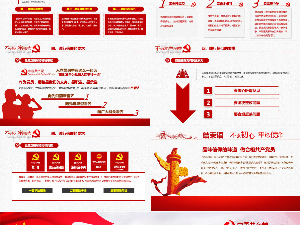 原创不忘初心牢记使命品味信仰味道做合格党员-含讲稿 原创不忘初心牢记使命品味信仰味道做合格党员-含讲稿