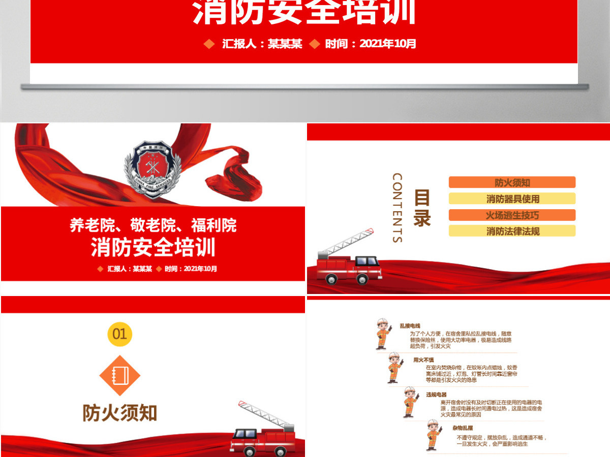 养老院敬老院福利院消防安全培训简约清新增强消防意识PPT 养老院敬老院福利院消防安全培训简约清新增强消防意识PPT