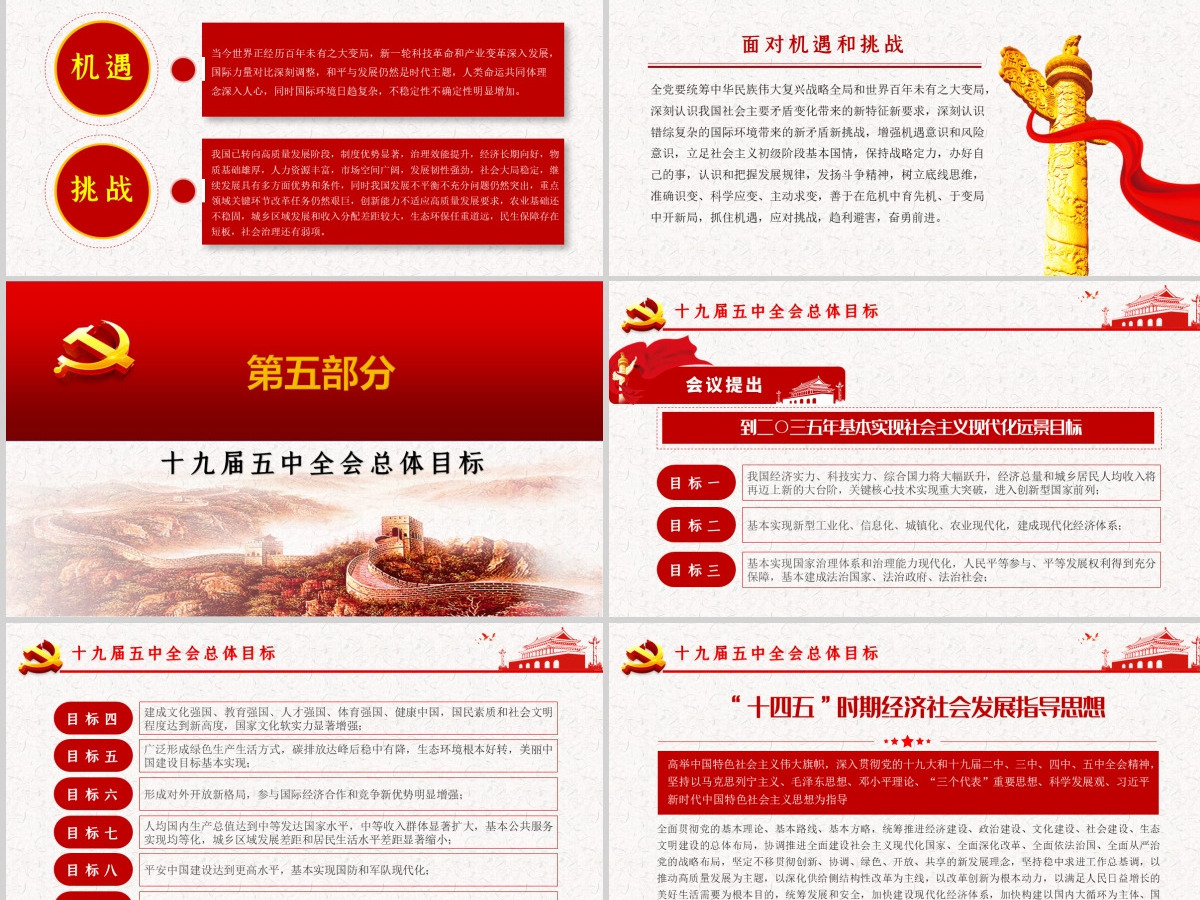 2020中国共产党第十九届中央委员会第五次全体会议公报-含讲稿