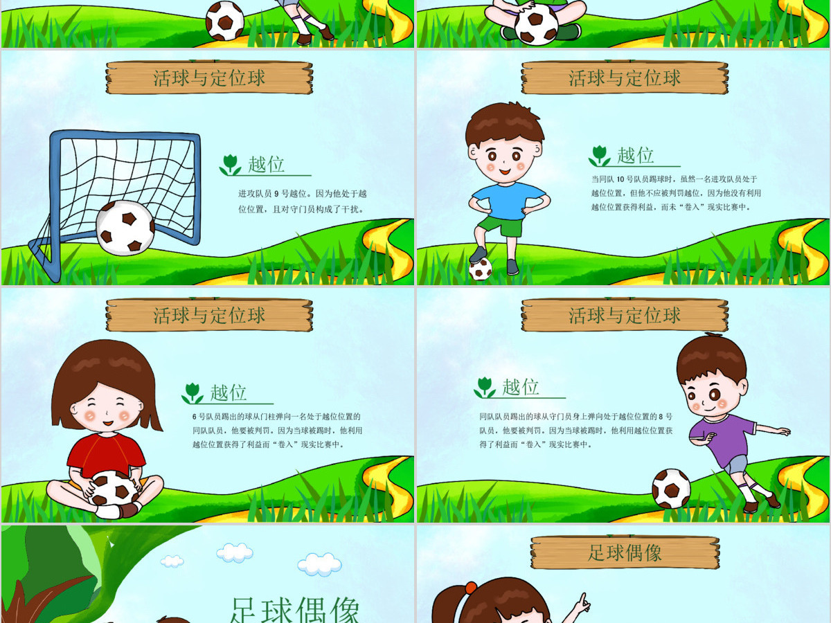 原创少儿足球训练足球培训足球俱乐部PPT模板-版权可商用 原创少儿足球训练足球培训足球俱乐部PPT模板-版权可商用