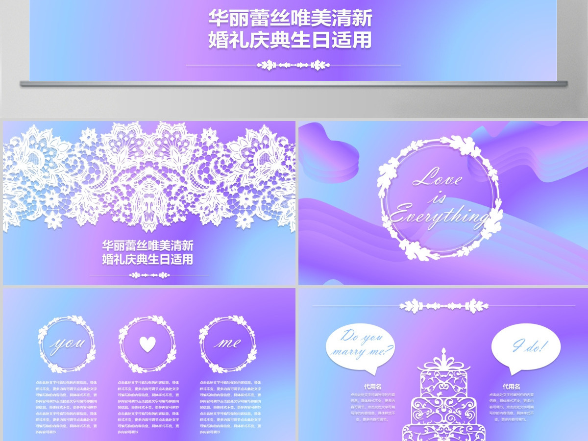 结婚蕾丝紫色浪漫求婚生日会场PPT模板 结婚蕾丝紫色浪漫求婚生日会场PPT模板
