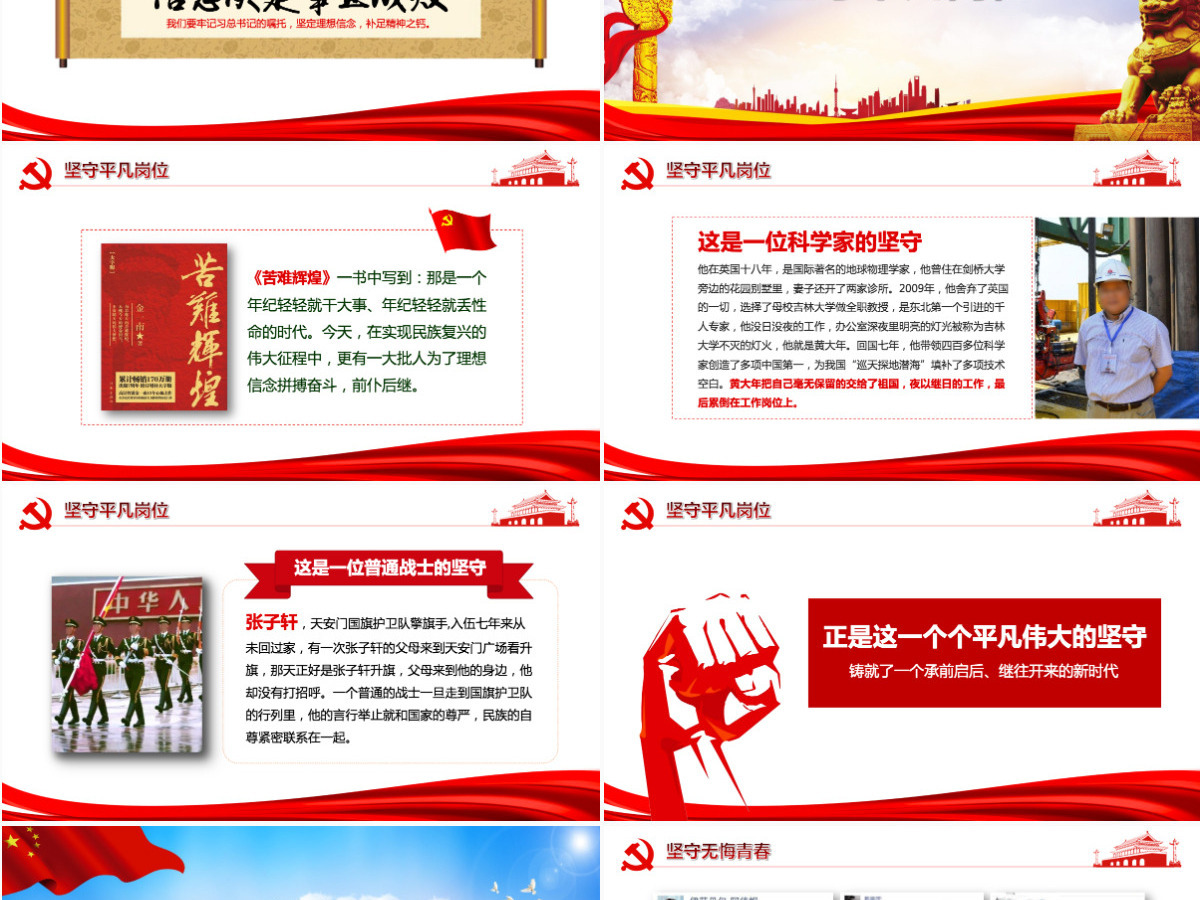 红色党建我们的坚守党员共青团贯彻党的十九大精神党政教育微党课ppt模板 红色党建我们的坚守党员共青团贯彻党的十九大精神党政教育微党课ppt模板