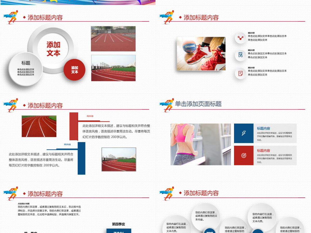 原创户外跑步运动会体育比赛锻炼健身PPT模板-版权可商用 原创户外跑步运动会体育比赛锻炼健身PPT模板-版权可商用