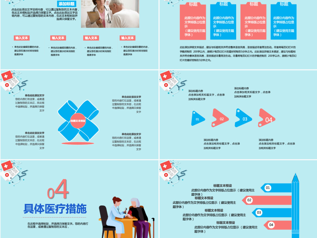 简约风健康体检医疗总结ppt模板 简约风健康体检医疗总结ppt模板