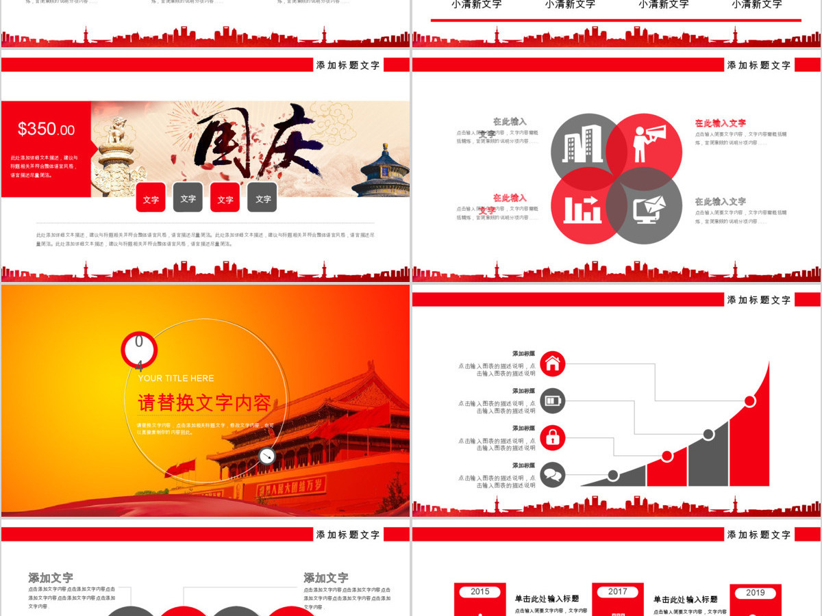 建国68周年华诞国庆ppt 建国68周年华诞国庆ppt