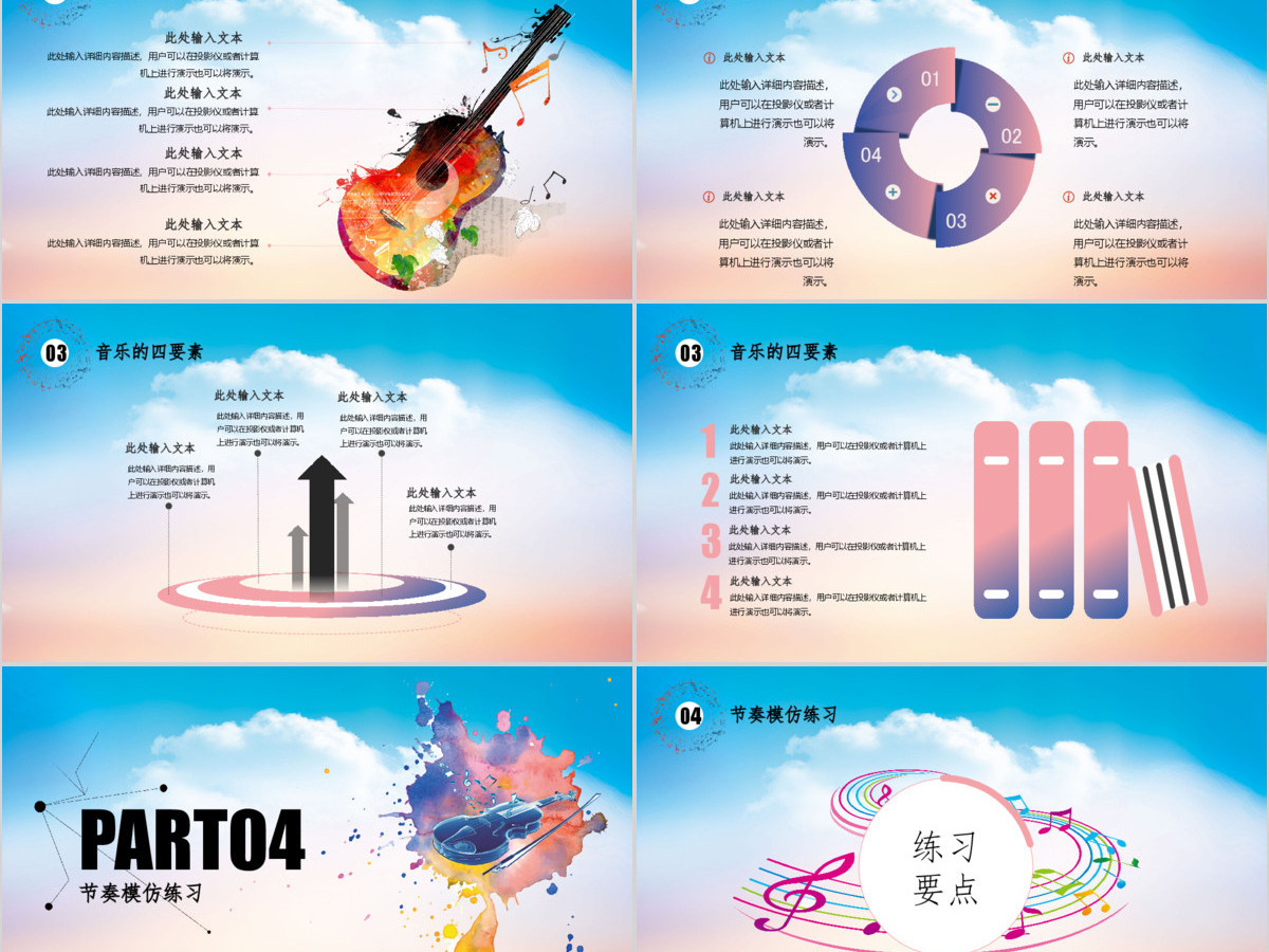 时尚水彩音乐课培训教程PPT 时尚水彩音乐课培训教程PPT