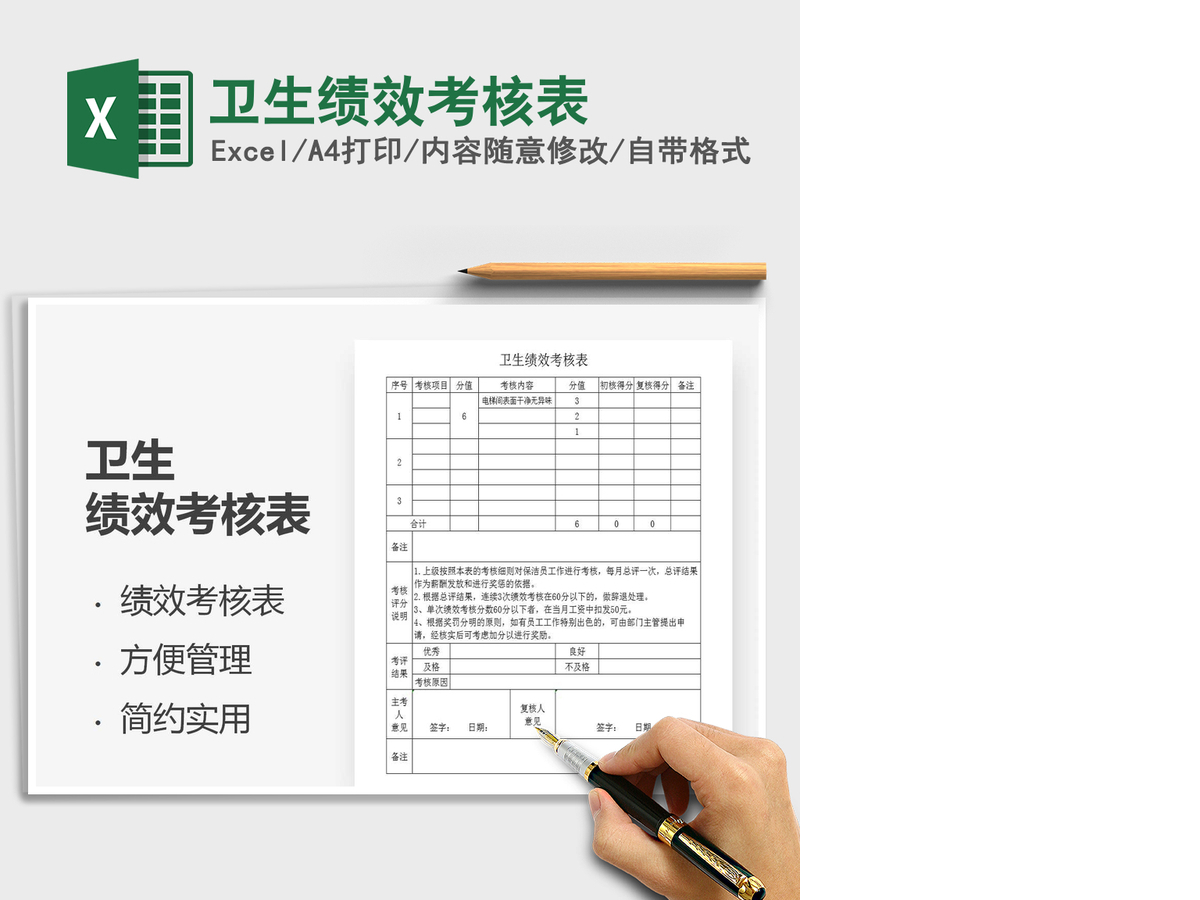 2021年卫生绩效考核表 2021年卫生绩效考核表