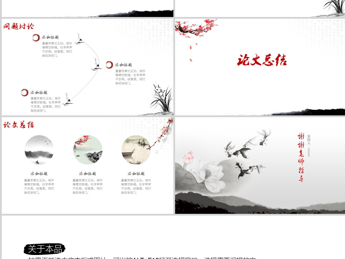 水墨中国风毕业论文答辩PPT模板