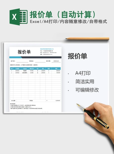 2021年报价单（自动计算）