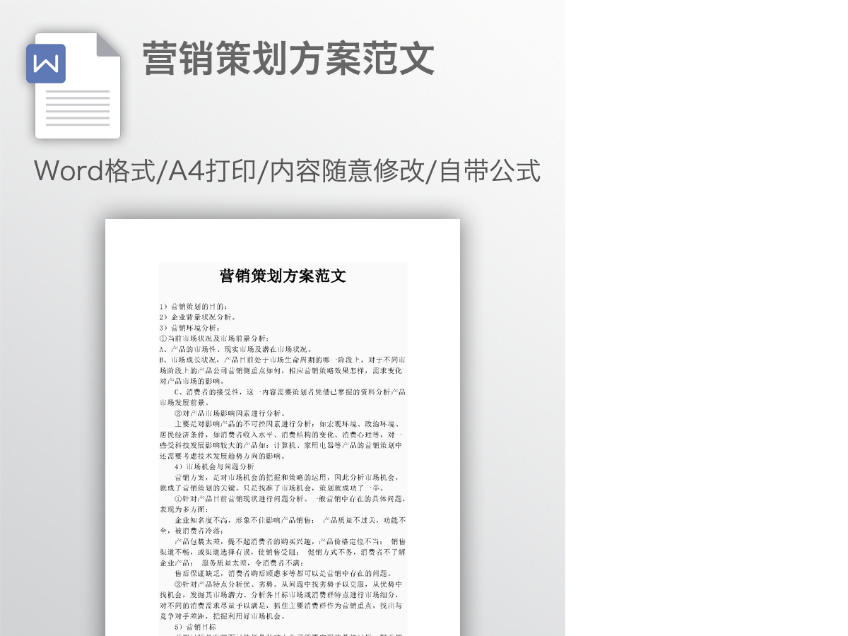 营销策划方案范文 营销策划方案范文