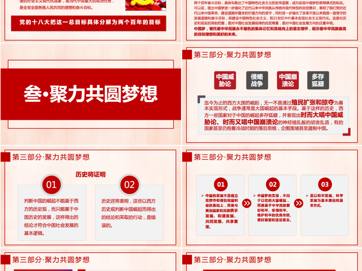 共筑中国梦,喜迎十九大PPT模板 共筑中国梦,喜迎十九大PPT模板