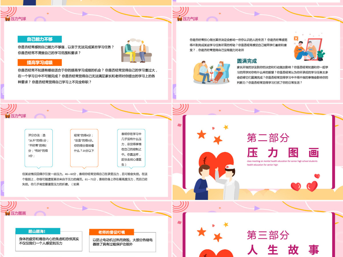 正视压力学会减压矢量卡通风高中生心理健康教育主题班会模板PPT