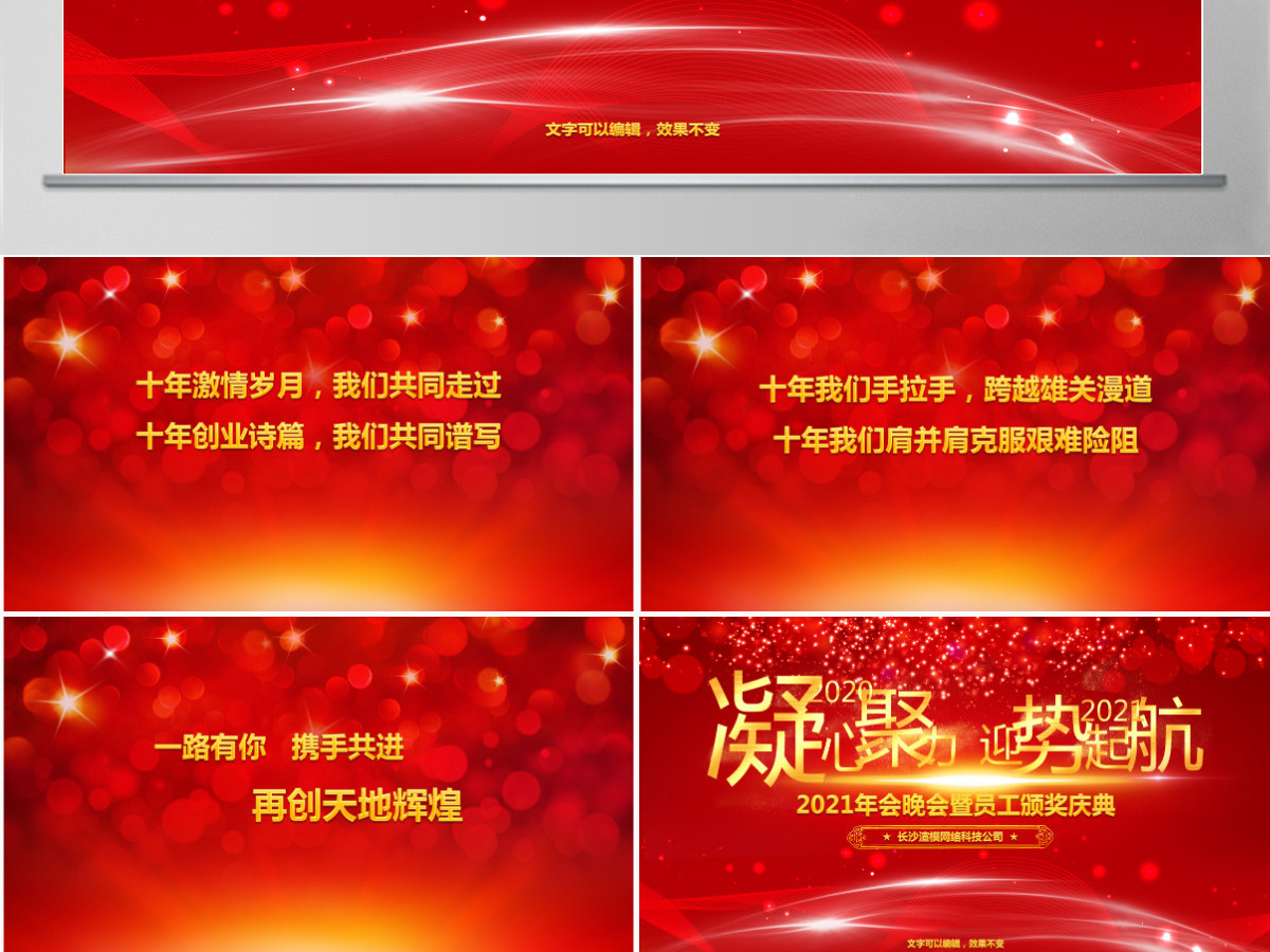 2021大气企业颁奖晚会PPT模板