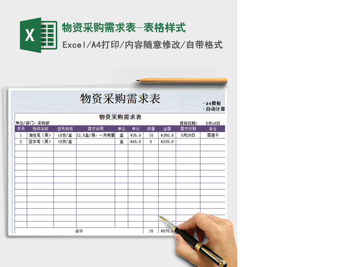 2021年物资采购需求表-表格样式 2021年物资采购需求表-表格样式