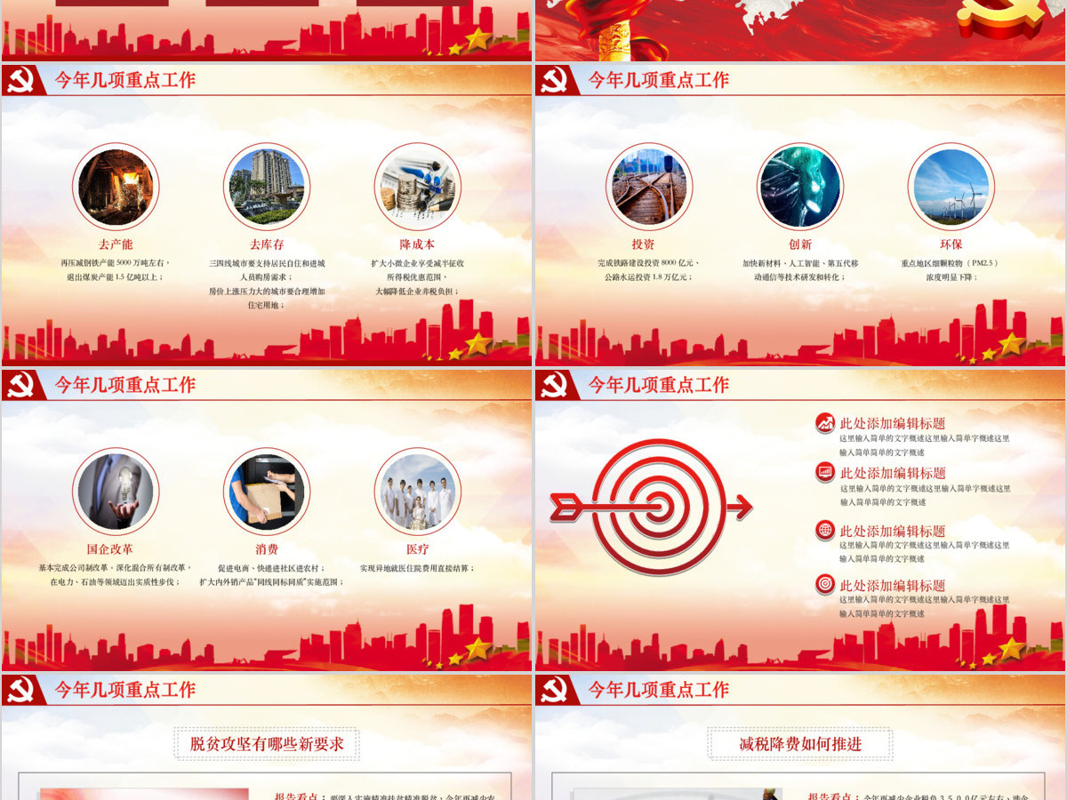 政府工作报告解读暨两会政府汇报学习PPT