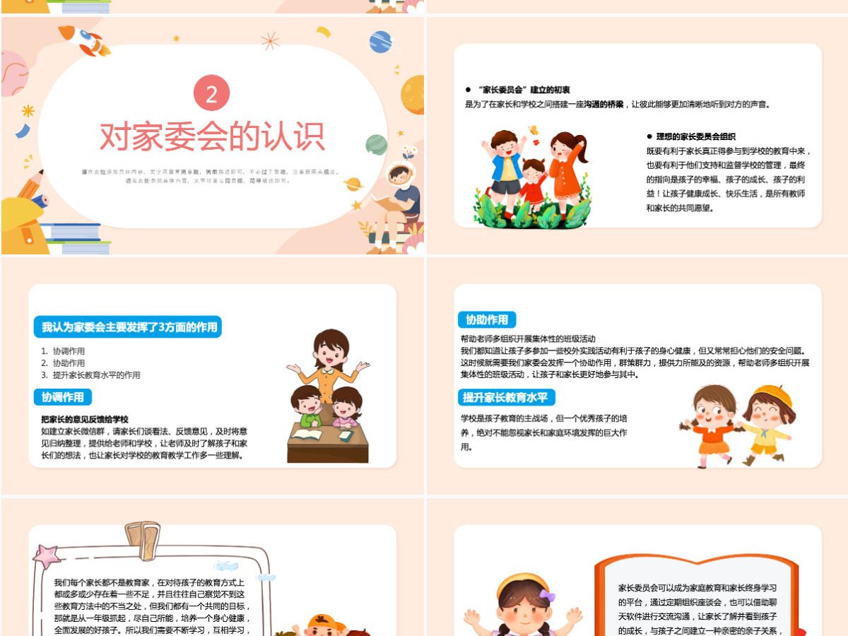 2022家委会竞选演讲卡通风中小学校家长家委会竞选演讲主题班会科技模板PPT 2022家委会竞选演讲卡通风中小学校家长家委会竞选演讲主题班会科技模板PPT