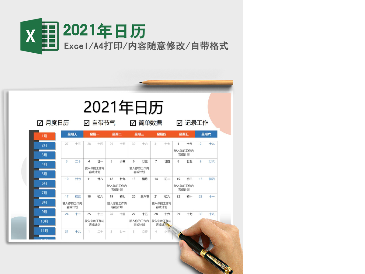 2021年日历 2021年日历
