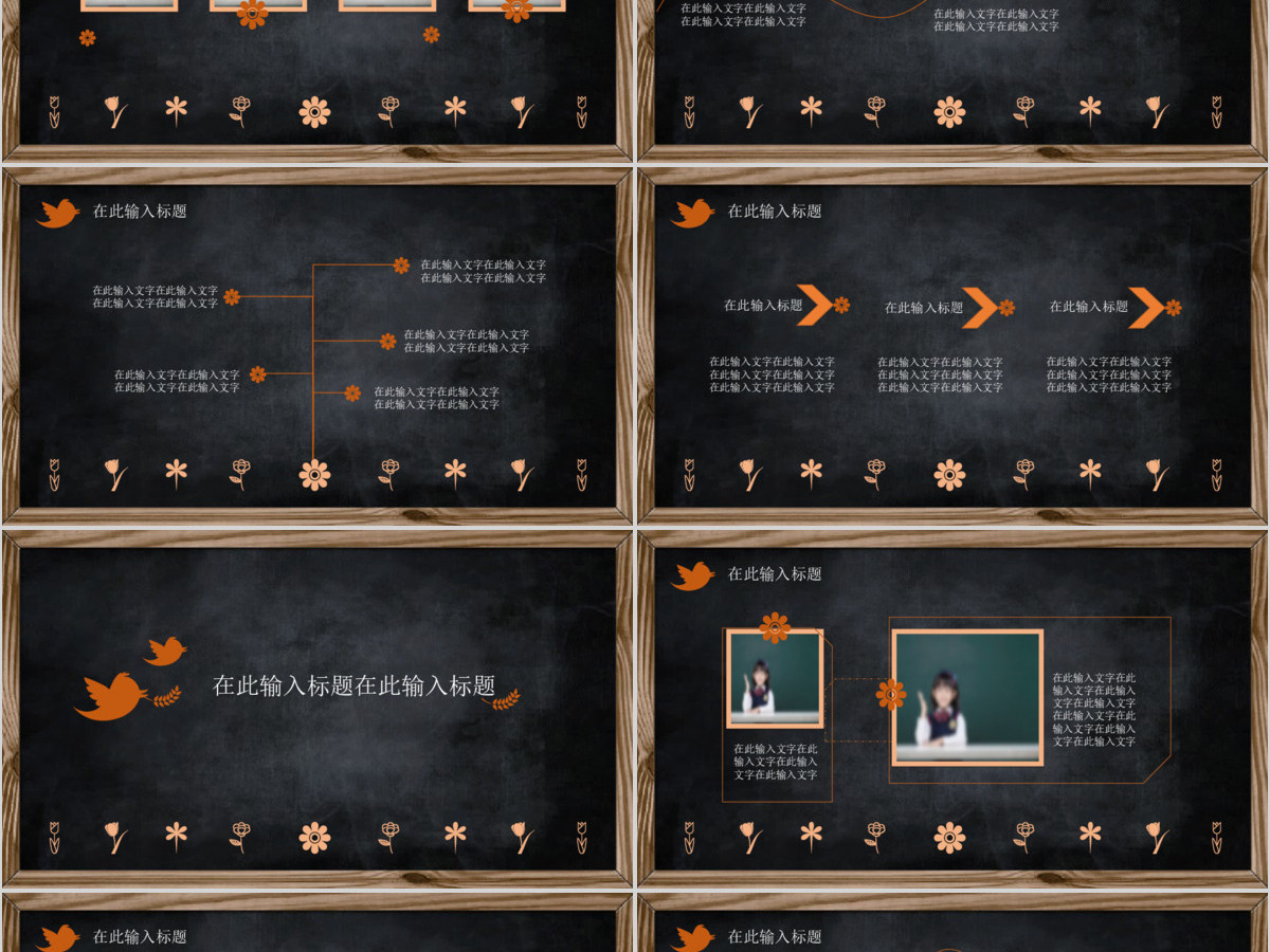 黑板画庆祝教师节PPT模板