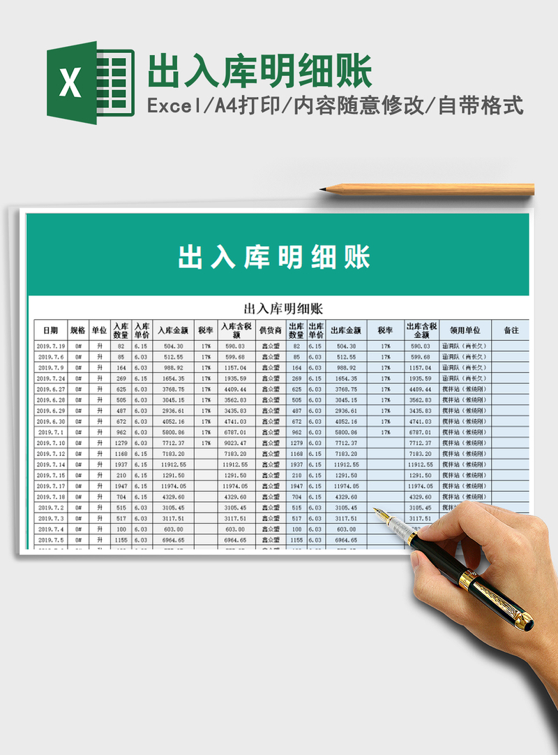 2021年出入库明细账 2021年出入库明细账